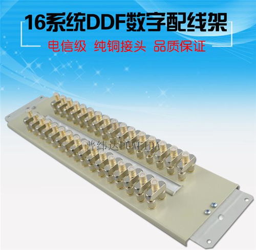 DDF数字配线架安装示意图详解与操作指南